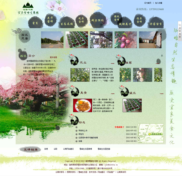 云南網(wǎng)站建設(shè)、昆明網(wǎng)站建設(shè)、云南網(wǎng)站制作、昆明網(wǎng)站制作、云南微網(wǎng)站制作、云南網(wǎng)站優(yōu)化推廣、大理網(wǎng)站建設(shè)、麗江網(wǎng)站建設(shè)、大理網(wǎng)站制作、麗江網(wǎng)站制作、保山網(wǎng)站建設(shè)、德宏網(wǎng)站建設(shè)、文山網(wǎng)站建設(shè)、楚雄網(wǎng)站建設(shè)、紅河網(wǎng)站建設(shè)、云南政府網(wǎng)站建設(shè)、普洱網(wǎng)站建設(shè)